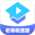 腾讯课堂老师极速版app