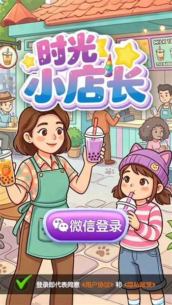 时光小店长红包版宣传图