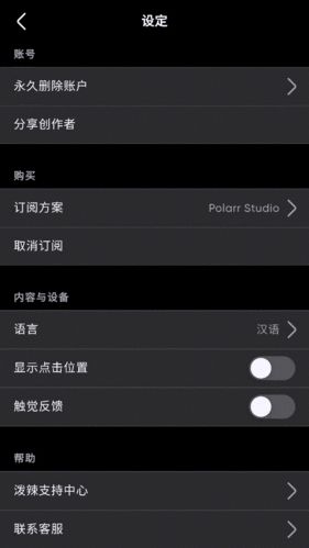 Polarr破解版2