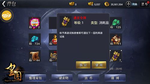 图3.jpg 皇图游戏截图3