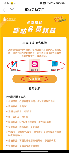 如何免费获得阅读会员配图6