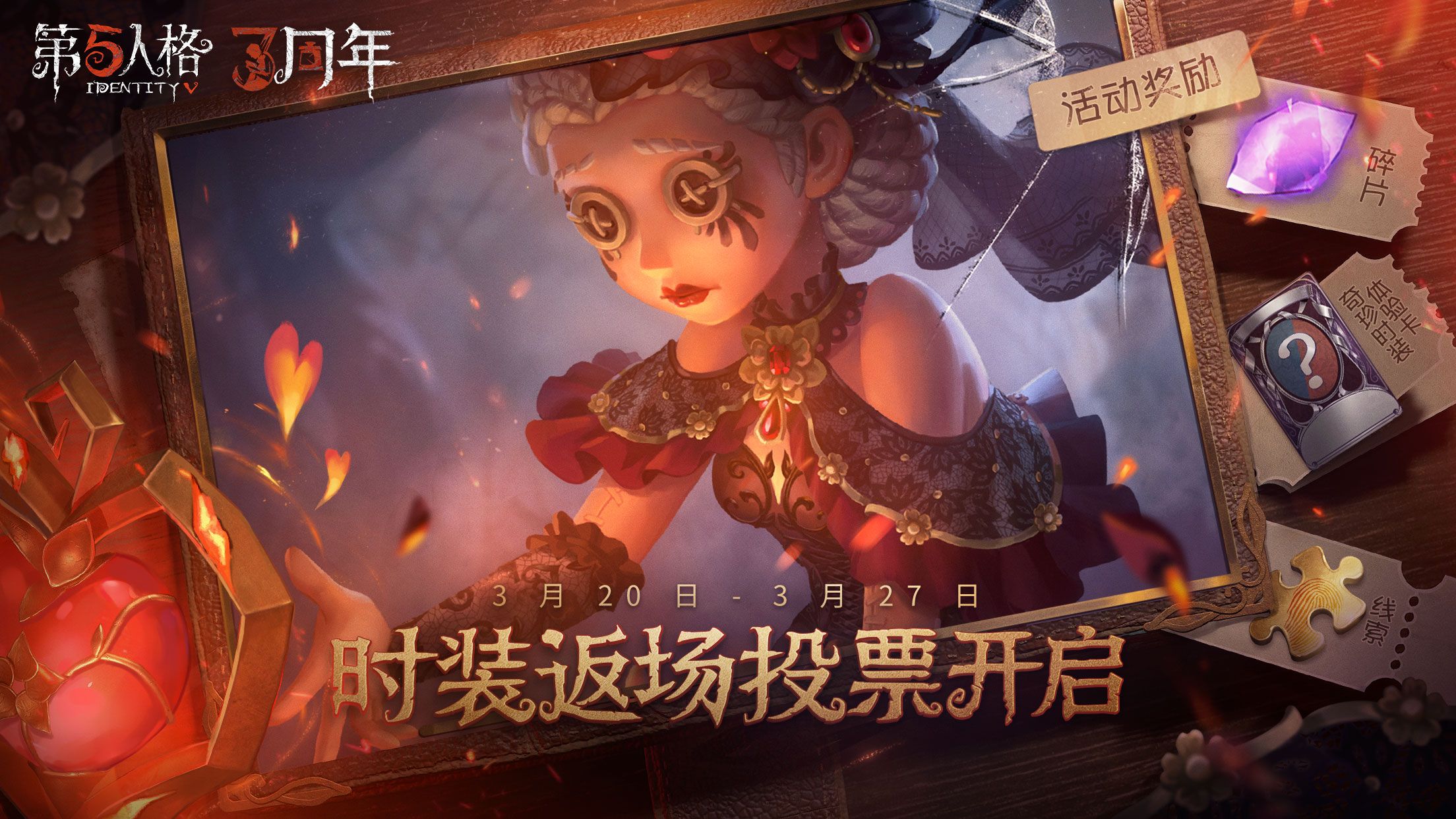 《第五人格》三周年庆时装返场投票现已开启 《第五人格》三周年庆时装返场投票现已开启