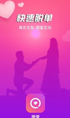 圈爱app1