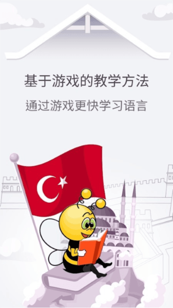 学土耳其语图片