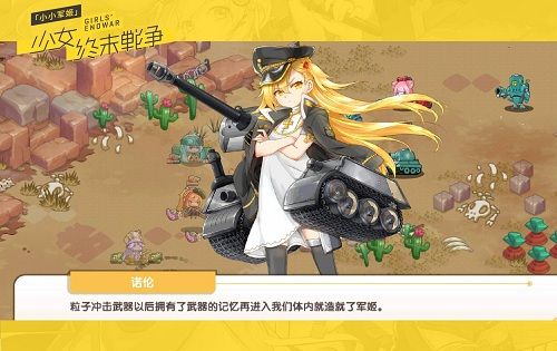 小小军姬5