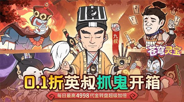 苍穹灵宝0.1折宣传图