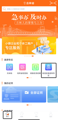 怎么预约新冠疫苗配图1