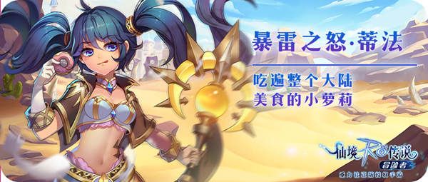 仙境传说RO:冒险者2