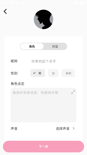 怎么创建角色配图2