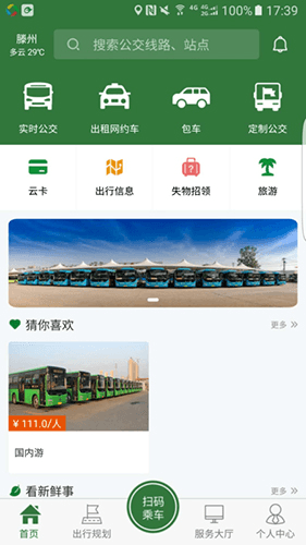 准点出行app1