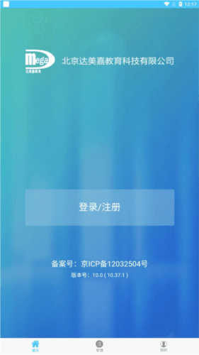 达美嘉家长端app如何绑定平台图片3