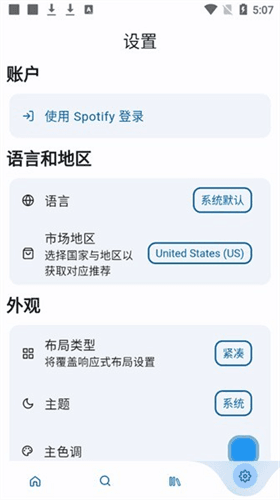 spotube软件图片1