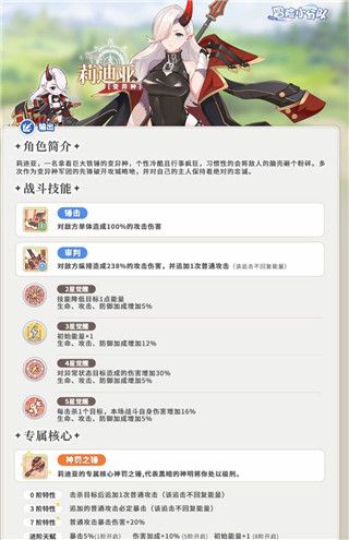 角色排行攻略配图5