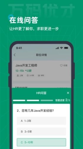 万码优才app2