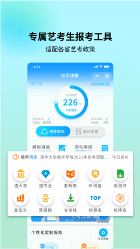 艺考志愿宝app1