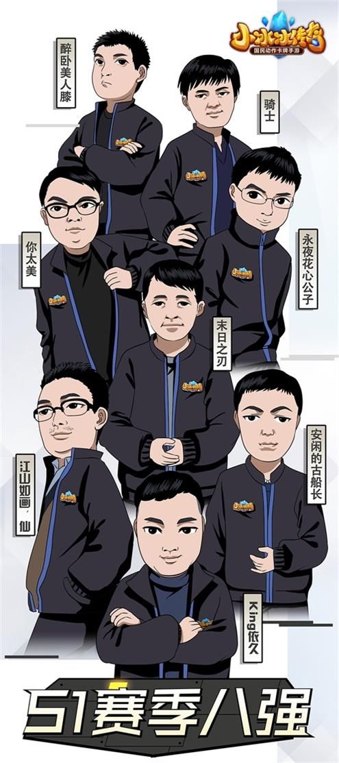 《小冰冰传奇》mike隋助战 总决赛完美收官 《小冰冰传奇》mike隋助战 总决赛完美收官