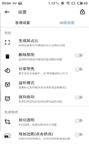 带壳截图Pro官方版2