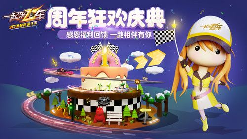 配图1.jpg 一起来飞车