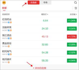怎么添加自选股配图1
