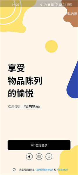 我的物品app怎么用配图1
