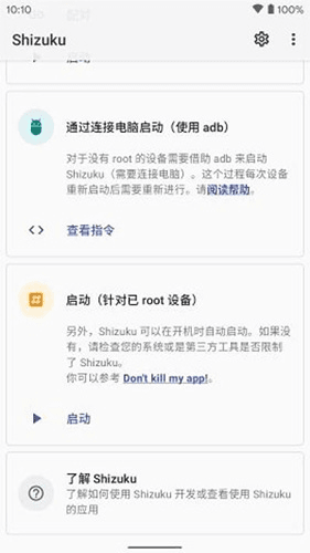 shizuku应用管理app2