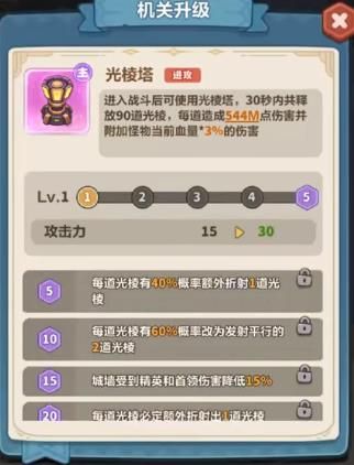 机关城墙升级顺序介绍配图1