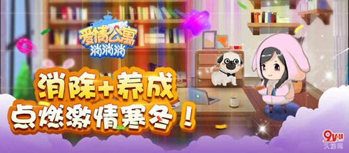 爱情公寓消消消