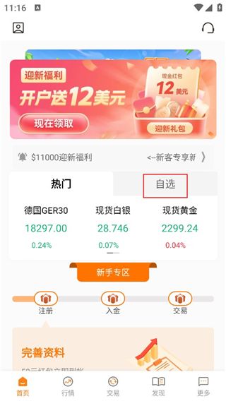 怎么添加自选股配图1