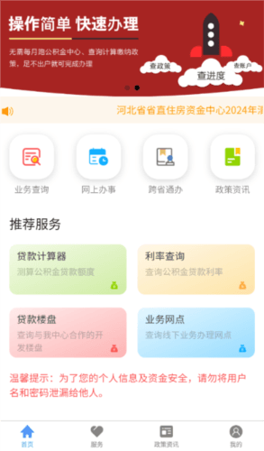 呼伦贝尔市住房公积金app3