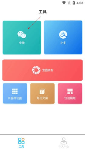 正点点app4