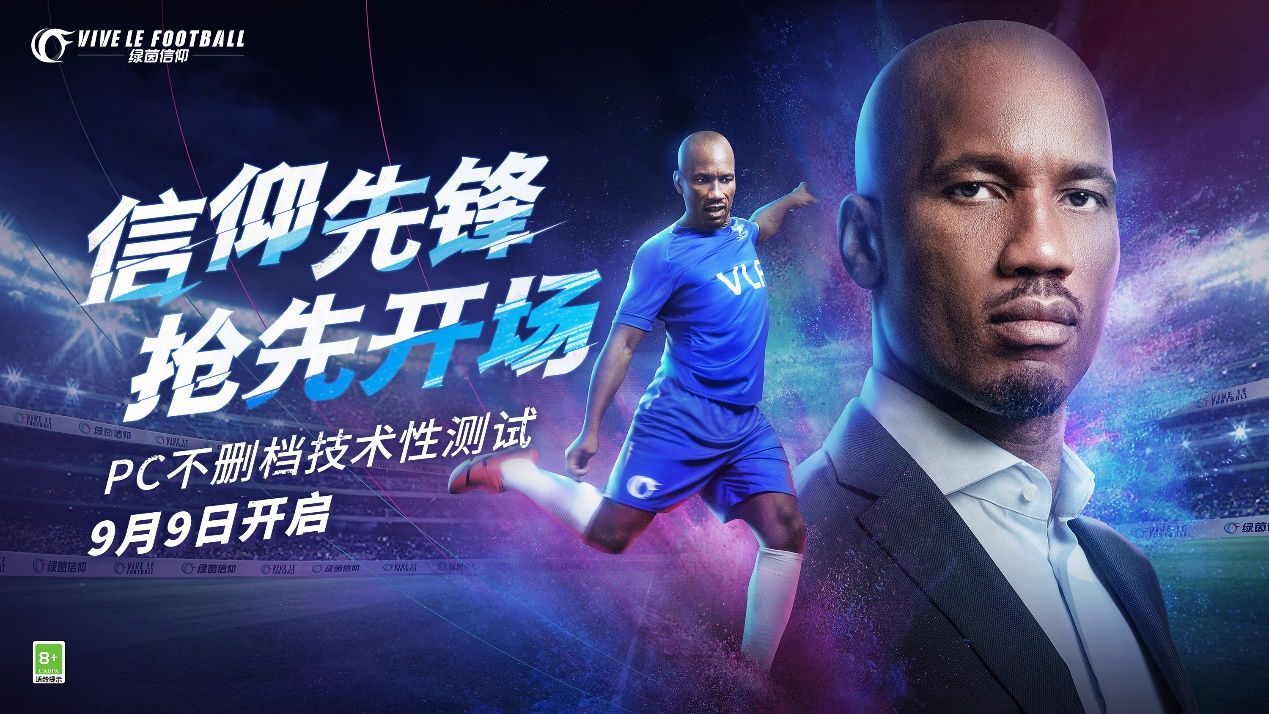 绿茵信仰2