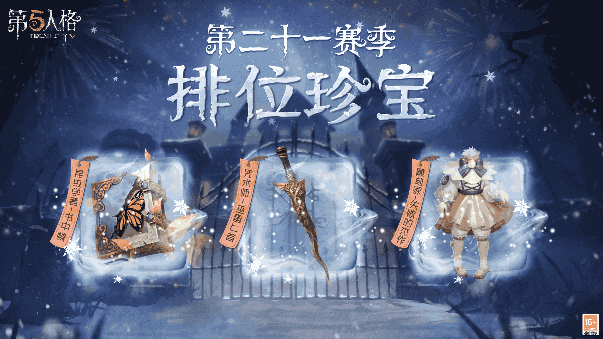 不完整的美 《第五人格》新赛季排位珍宝爆料来袭! 不完整的美 《第五人格》新赛季排位珍宝爆料来袭!