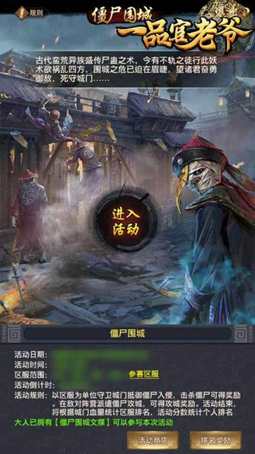 寒冬将近,《一品官老爷》3.3新版本僵尸入侵,请大人坚守城门! 寒冬将近,《一品官老爷》3.3新版本僵尸入侵,请大人坚守城门!