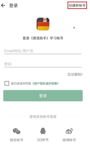 德语助手app3