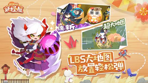 阴阳师:妖怪屋6