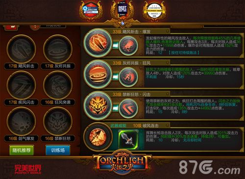《火炬之光》移动版灰烬战士技能界面