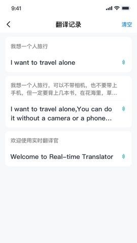 实时翻译官图片2