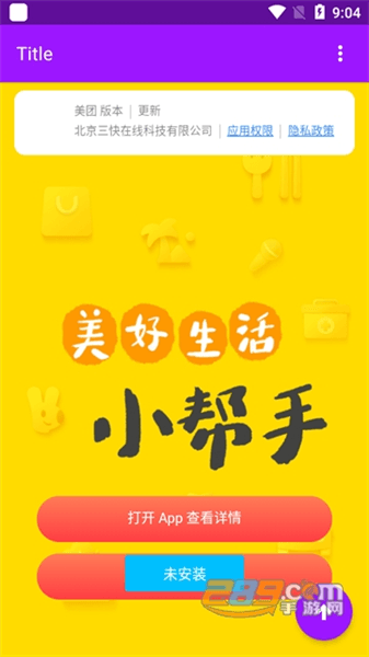 美团红包助手最新版宣传图