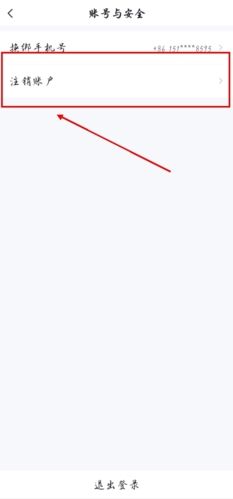 今视频app怎么注销账号图片3