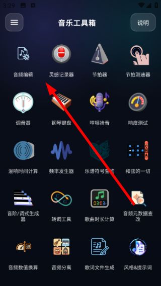 音乐工具箱怎么编辑音频配图1