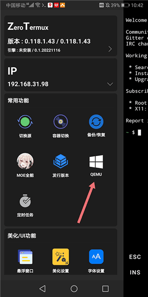 ZeroTermux怎么模拟windows配图1