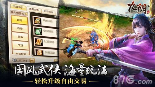 九阴手游宣传图4