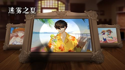 迷雾之夏3