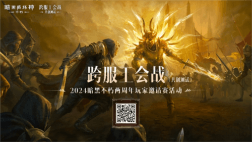 暗黑破坏神:不朽1
