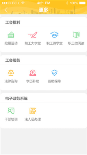 广州工会app1