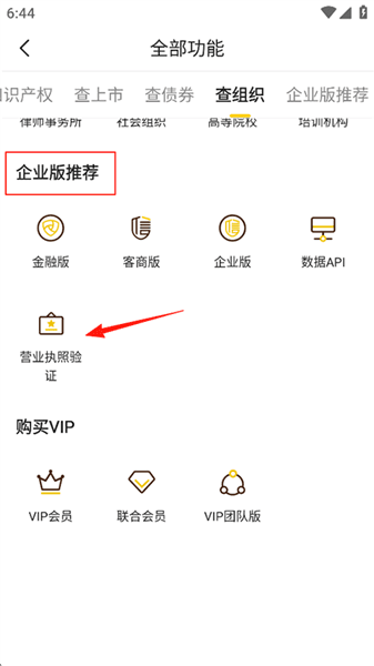 怎么查看营业执照验证配图2