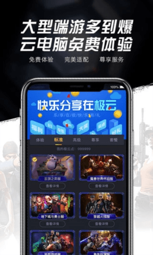 极云普惠云电脑免费版图片5