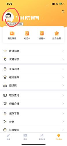 心竺公考怎么注销1