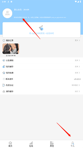 如何退出登录配图1