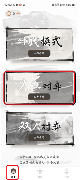 天天围棋游戏攻略配图1